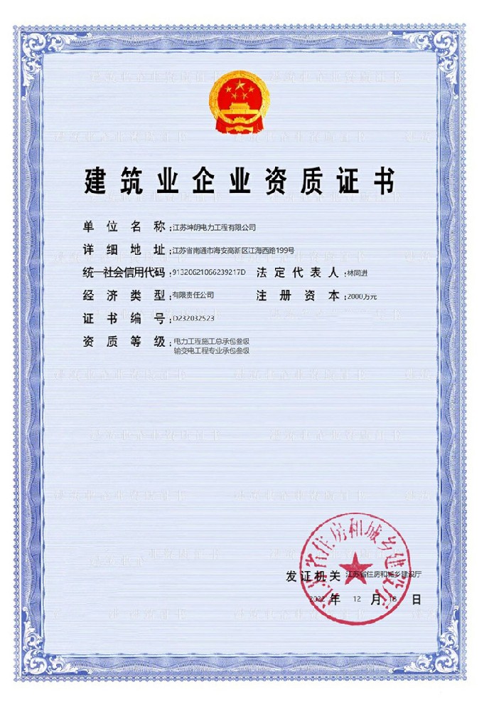 电力工程施工总承包资质标准