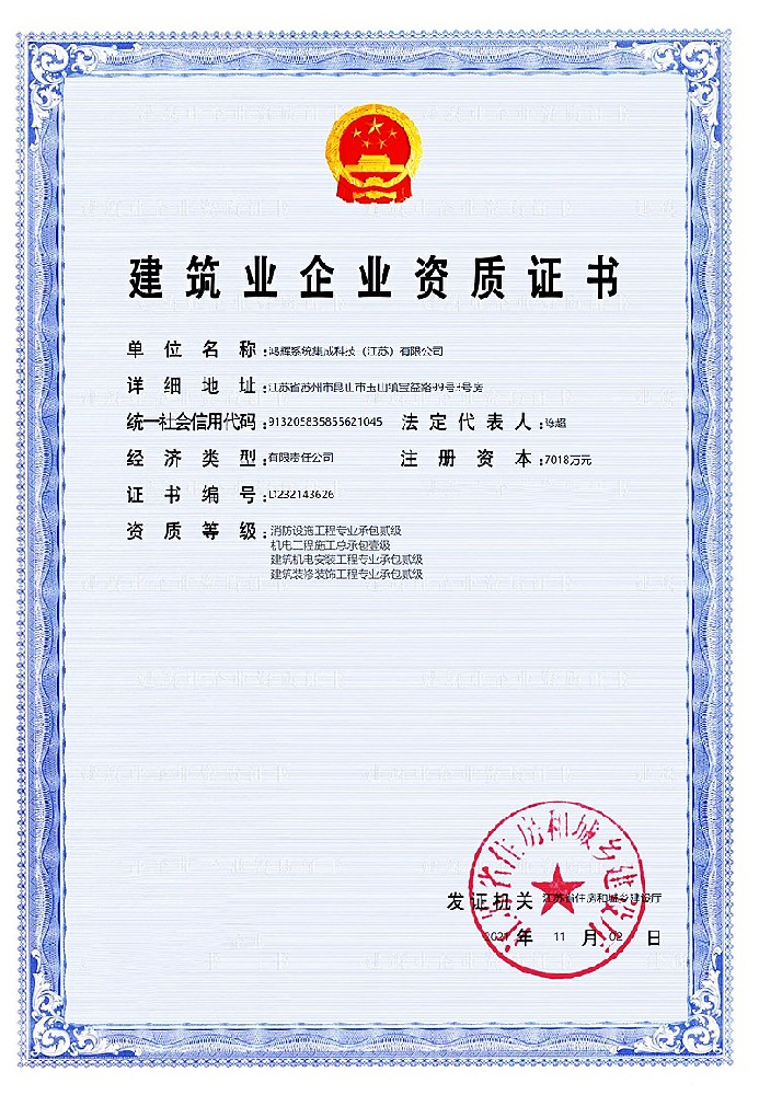 机电工程施工总承包资质标准