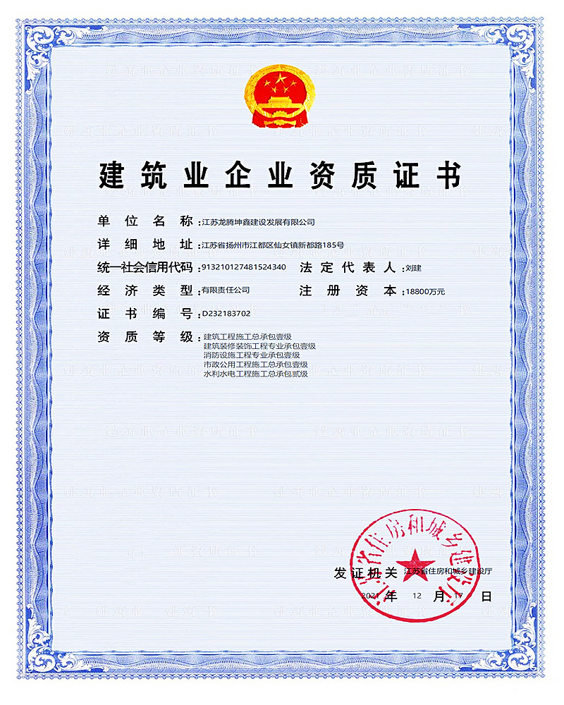 建筑工程施工总承包资质标准