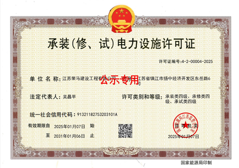 承装修试许可证555