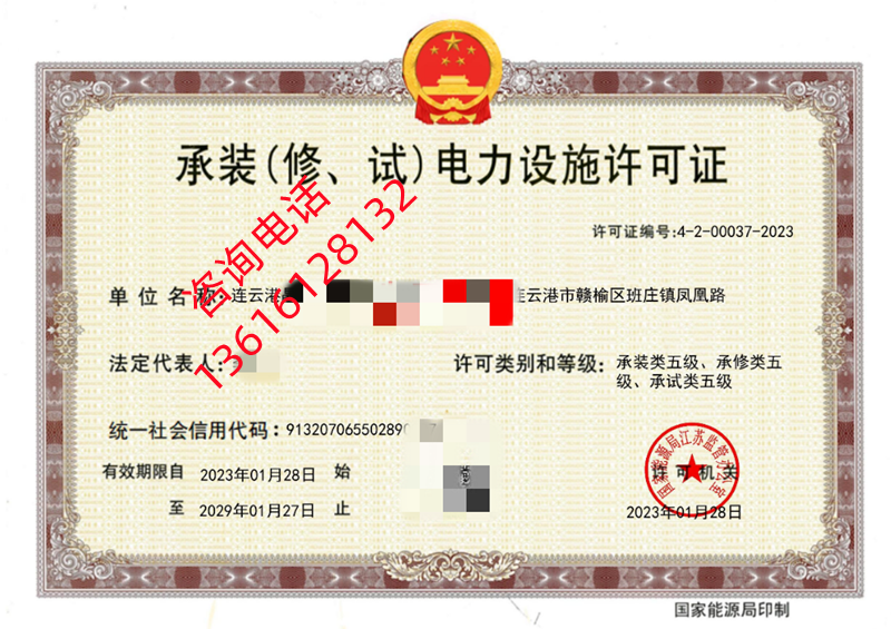 代办理江苏连云港承装修试资质