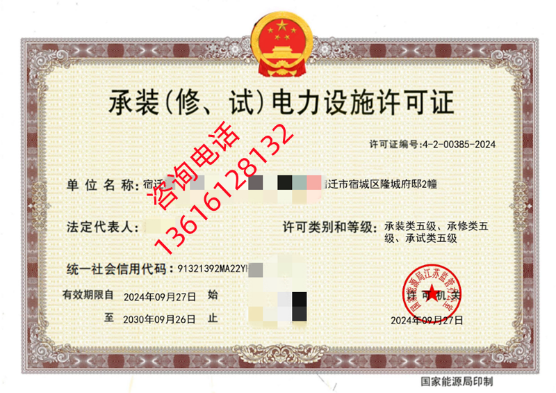 代办理江苏宿迁承装修试资质