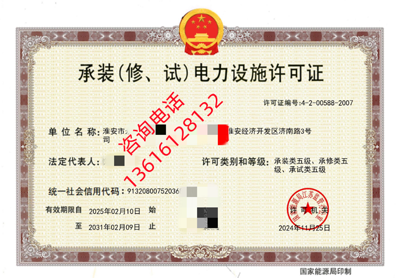 代办理江苏淮安承装修试资质