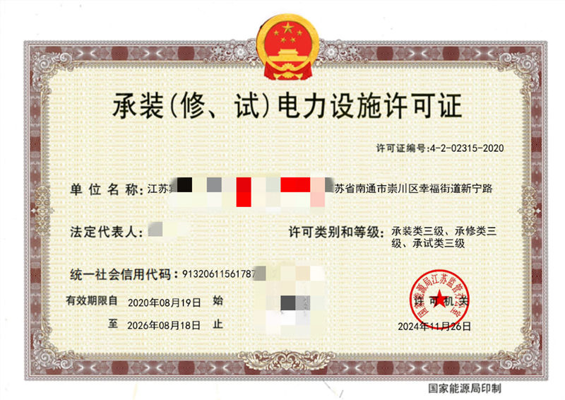 承装修试许可证办理