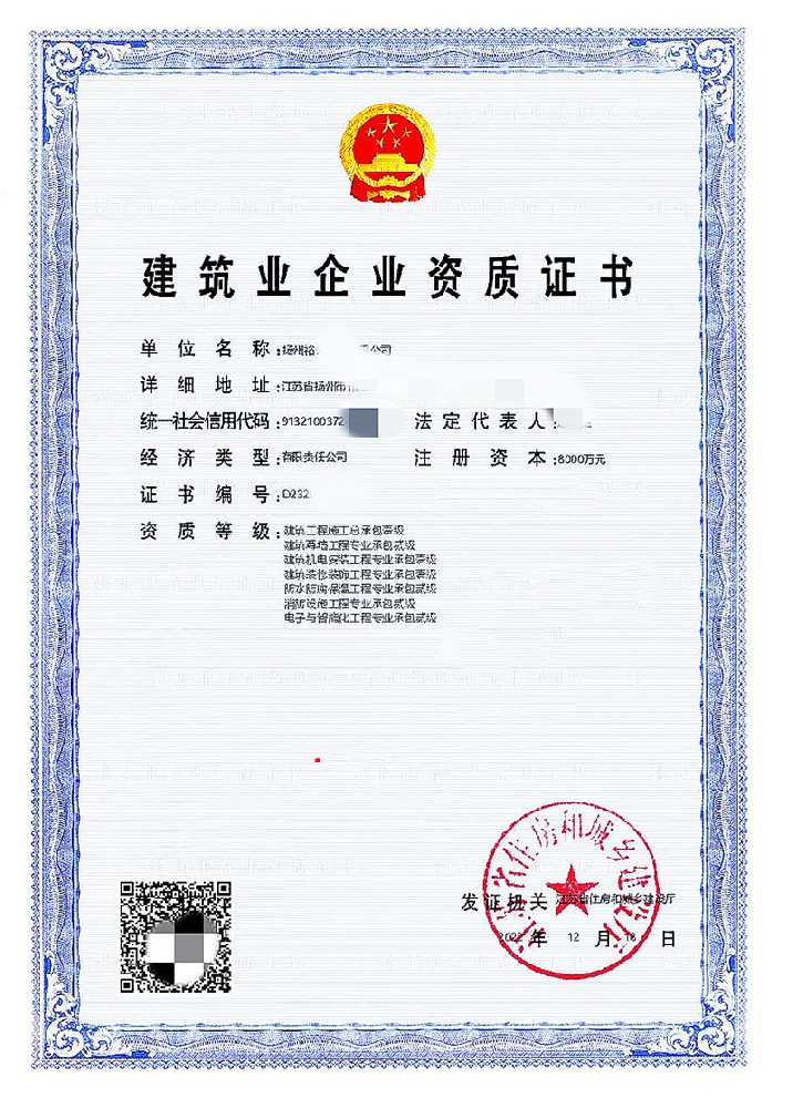 防水防腐保温工程专业承包资质标准